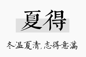 夏得名字的寓意及含义