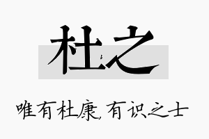 杜之名字的寓意及含义