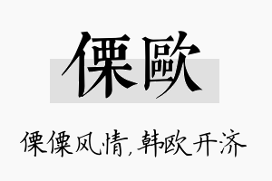 傈欧名字的寓意及含义