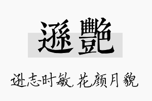 逊艳名字的寓意及含义