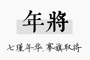 年将名字的寓意及含义