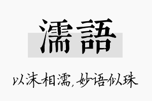 濡语名字的寓意及含义