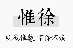 惟徐名字的寓意及含义