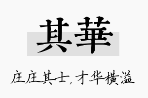 其华名字的寓意及含义