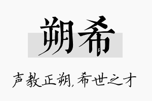 朔希名字的寓意及含义