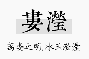 娄滢名字的寓意及含义