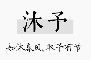 沐予名字的寓意及含义