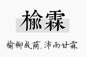 榆霖名字的寓意及含义