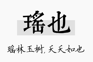 瑶也名字的寓意及含义