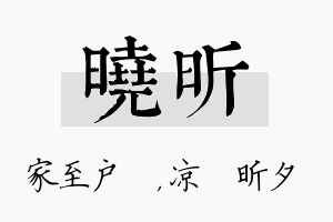 曉昕名字的寓意及含义