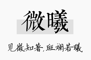 微曦名字的寓意及含义