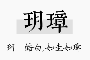 玥璋名字的寓意及含义