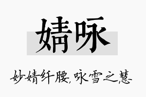 婧咏名字的寓意及含义