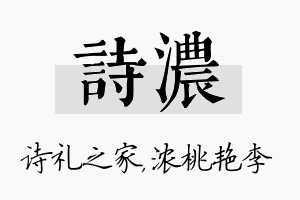 诗浓名字的寓意及含义