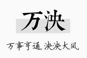 万泱名字的寓意及含义