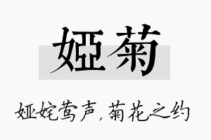 娅菊名字的寓意及含义