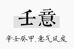 壬意名字的寓意及含义