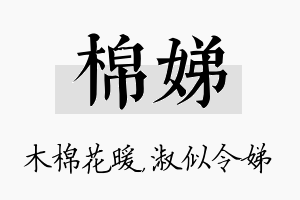 棉娣名字的寓意及含义