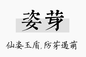 姿芽名字的寓意及含义