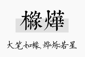 橼烨名字的寓意及含义