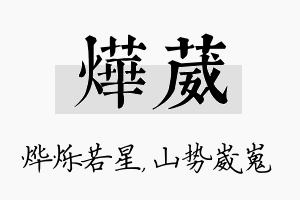 烨葳名字的寓意及含义