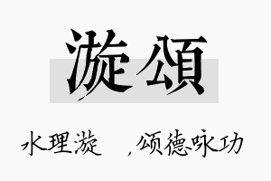 漩颂名字的寓意及含义