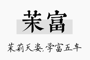 茉富名字的寓意及含义