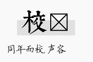 校沄名字的寓意及含义