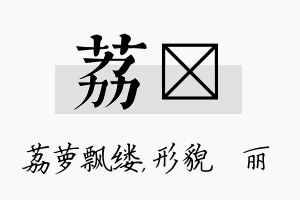 荔昳名字的寓意及含义