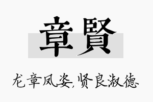 章贤名字的寓意及含义