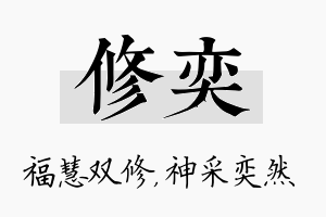 修奕名字的寓意及含义