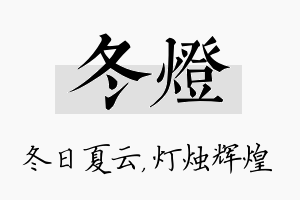 冬灯名字的寓意及含义