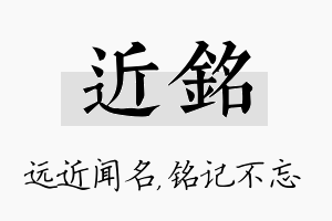 近铭名字的寓意及含义