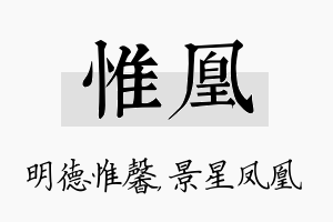 惟凰名字的寓意及含义