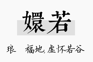 嬛若名字的寓意及含义