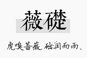 薇础名字的寓意及含义