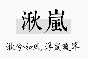 湫岚名字的寓意及含义