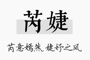 芮婕名字的寓意及含义