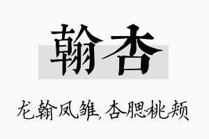 翰杏名字的寓意及含义