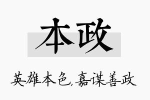 本政名字的寓意及含义