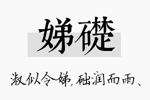 娣础名字的寓意及含义