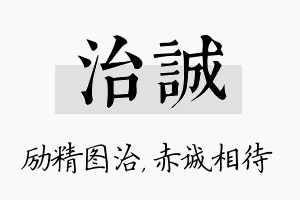 治诚名字的寓意及含义