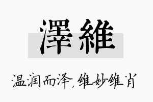 泽维名字的寓意及含义