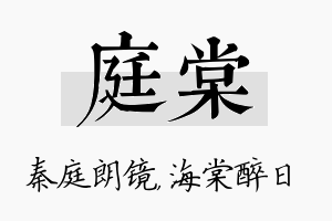 庭棠名字的寓意及含义