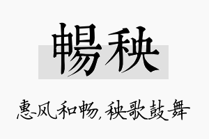 畅秧名字的寓意及含义