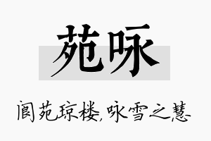 苑咏名字的寓意及含义