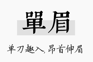 单眉名字的寓意及含义