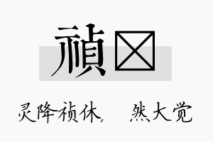 祯燊名字的寓意及含义