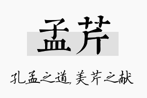 孟芹名字的寓意及含义