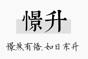 憬升名字的寓意及含义